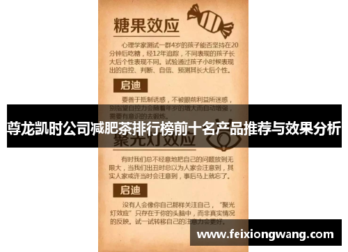 尊龙凯时公司减肥茶排行榜前十名产品推荐与效果分析